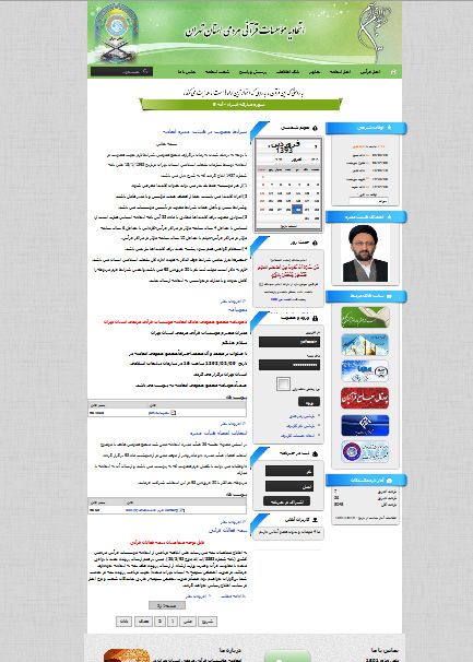 وبسایت اتحادیه موسسات قرآنی مردمی استان تهران